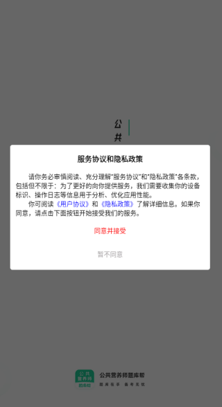 公共营养师题库帮