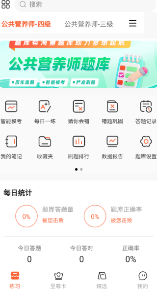 公共营养师题库帮