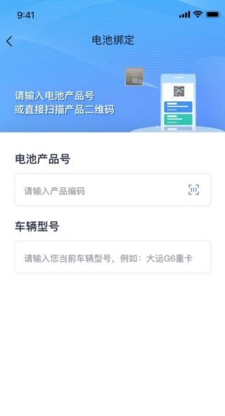 富奥智链物联网换电运营平台2