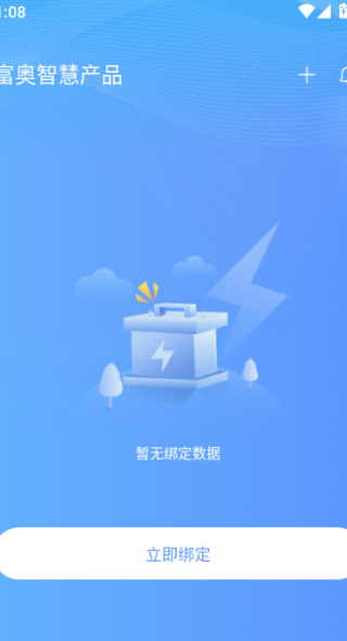 富奥智链物联网换电运营平台3