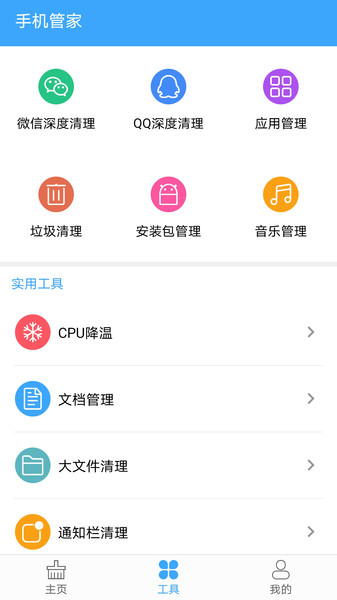 杀毒清理手机管家2