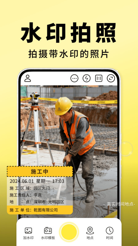 水印相机地点修改1