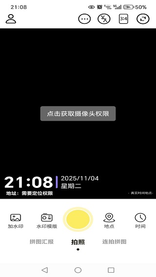 水印相机地点修改