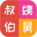 亲戚计算器正版