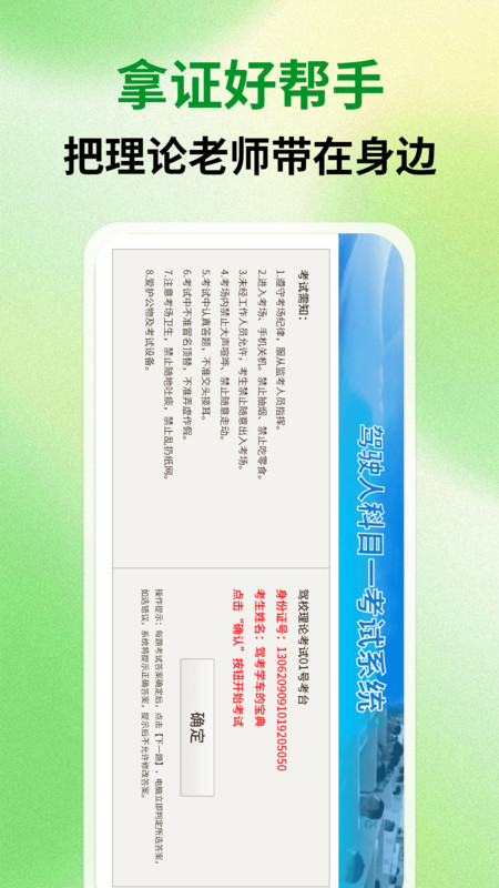 科目一练车宝典2