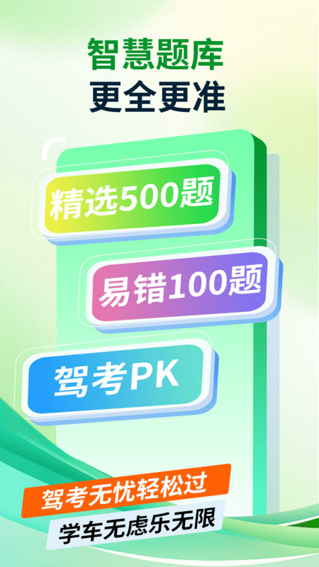 科目一练车宝典3