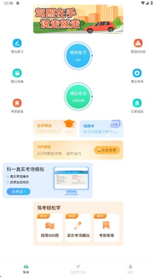 科目一练车宝典