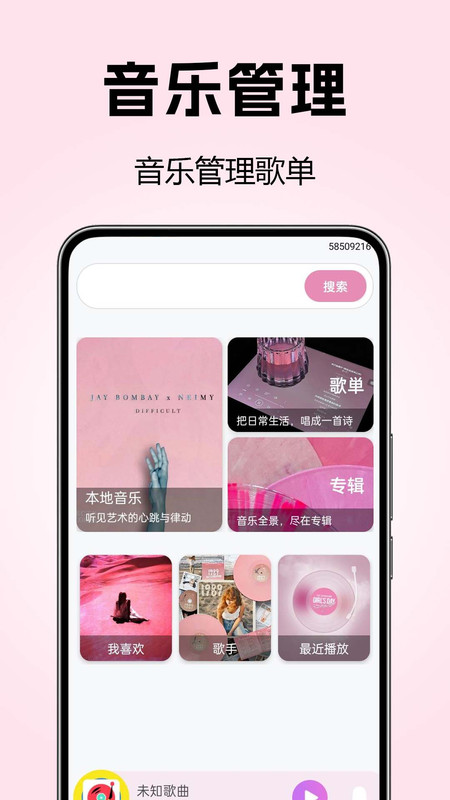 全免歌单播放器1