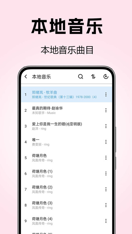 全免歌单播放器2