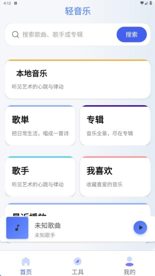 全免歌单播放器