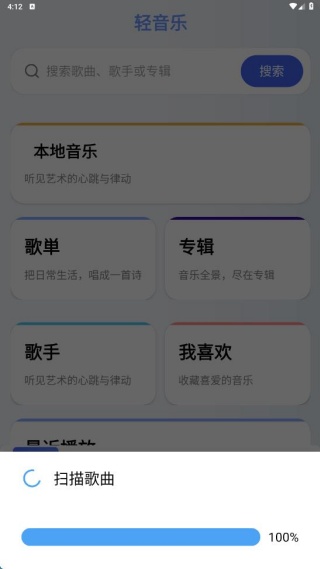 全免歌单播放器
