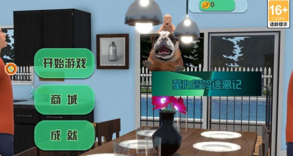 童心冒险逃离记