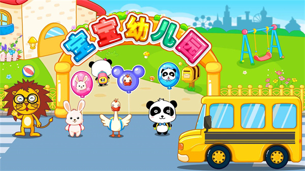 宝宝欢乐教室游戏1