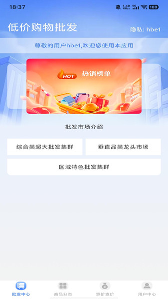 特价商场购物淘4