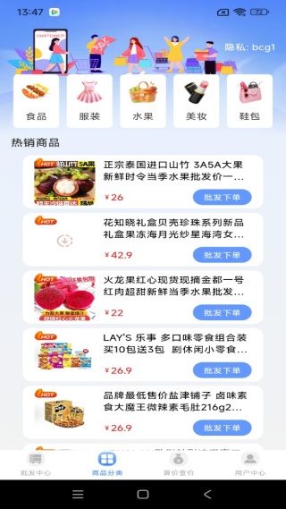 特价商场购物淘