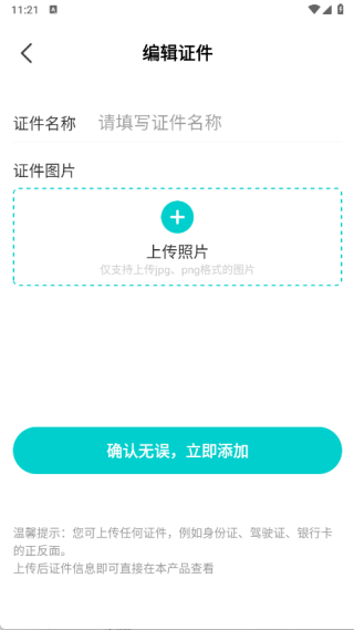 网络电子证件管家