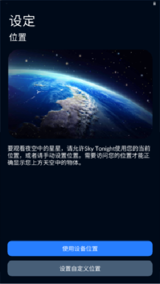 Sky Tonight观星