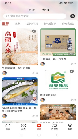 食安甄品