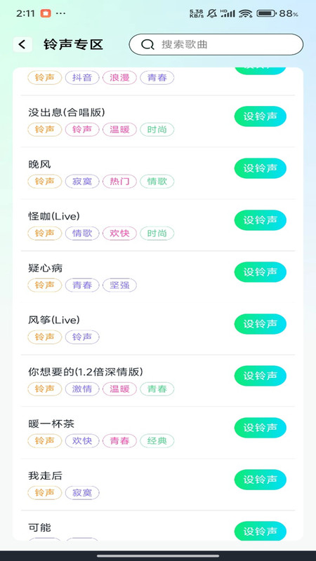 手机铃声来电多2