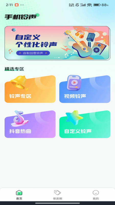 手机铃声来电多4