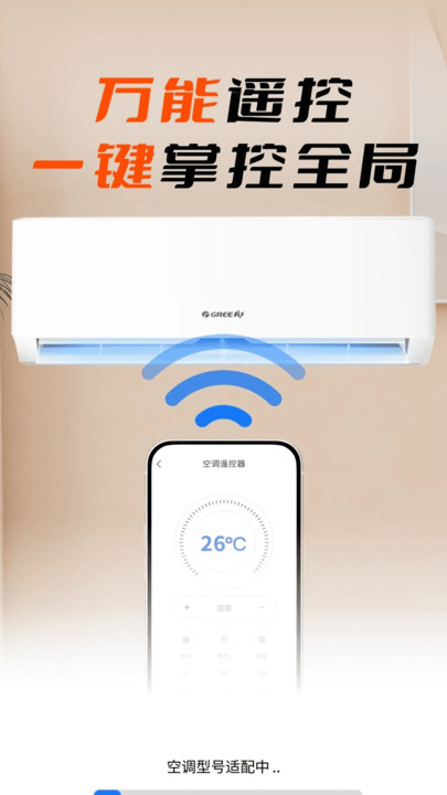 空调遥控多多连3