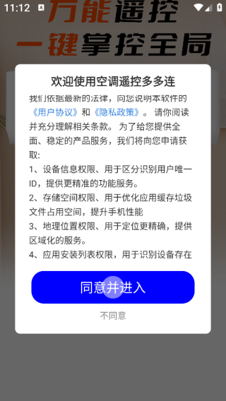 空调遥控多多连