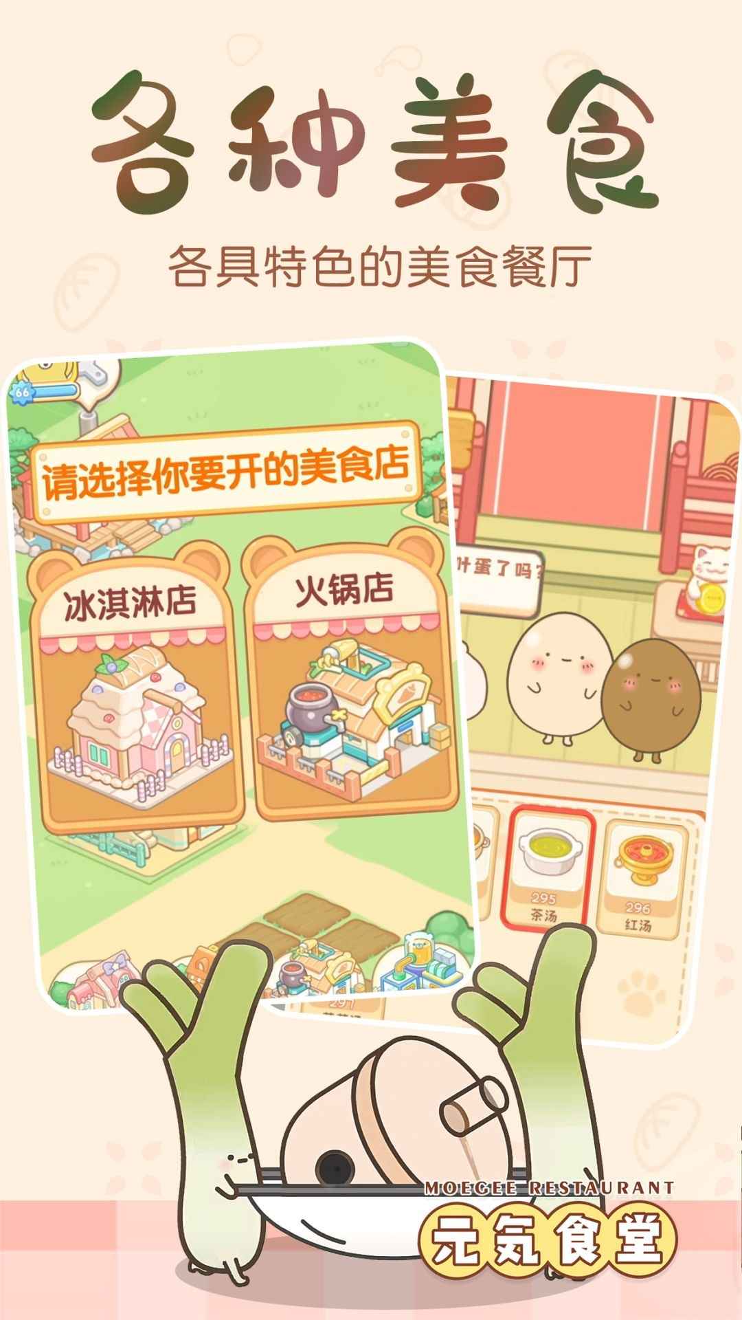 元气食堂最新版1