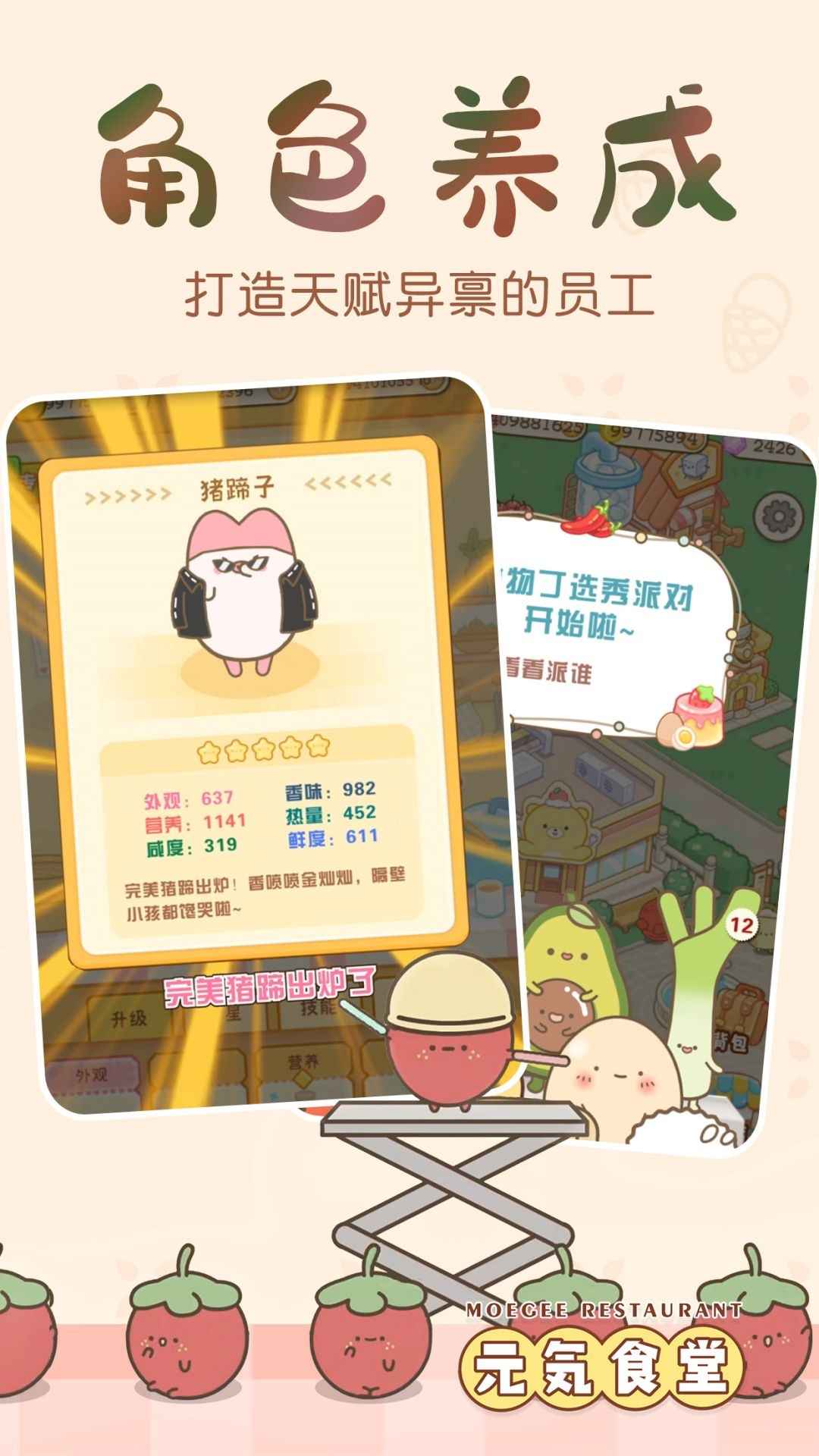 元气食堂最新版2