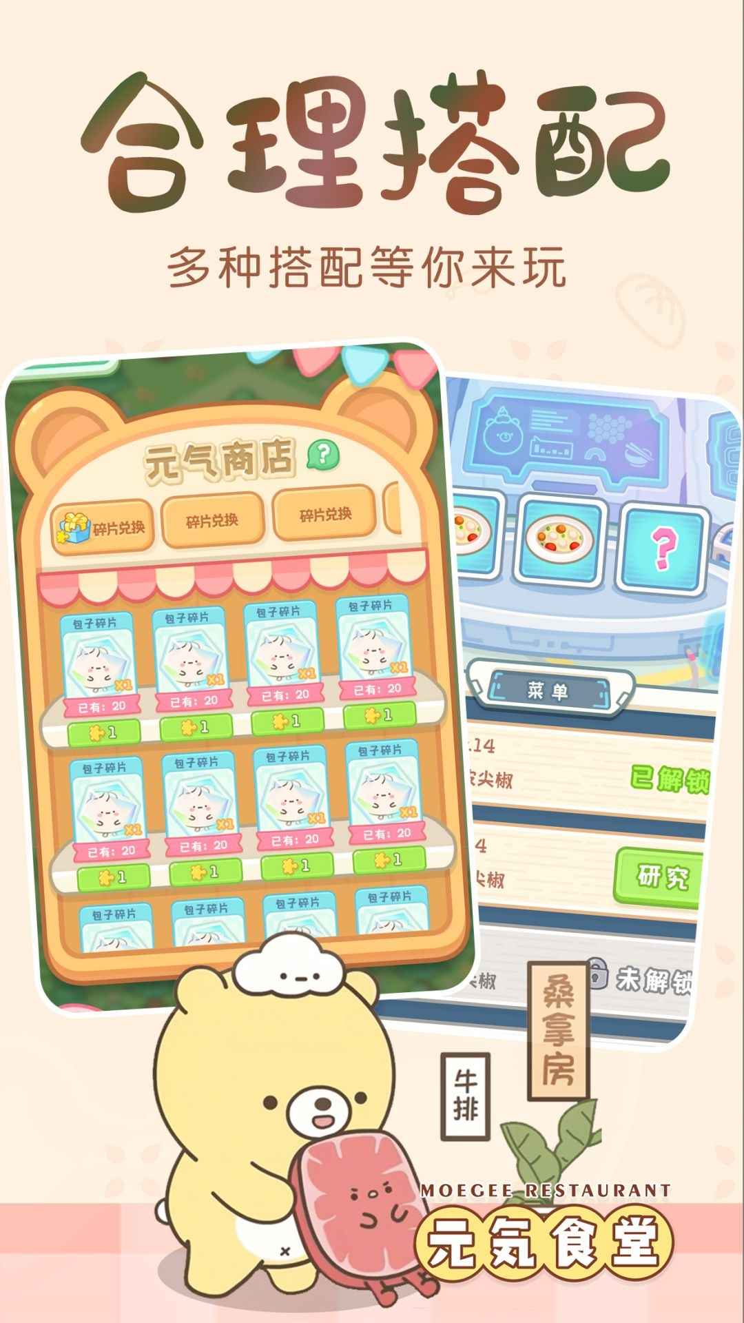 元气食堂最新版3