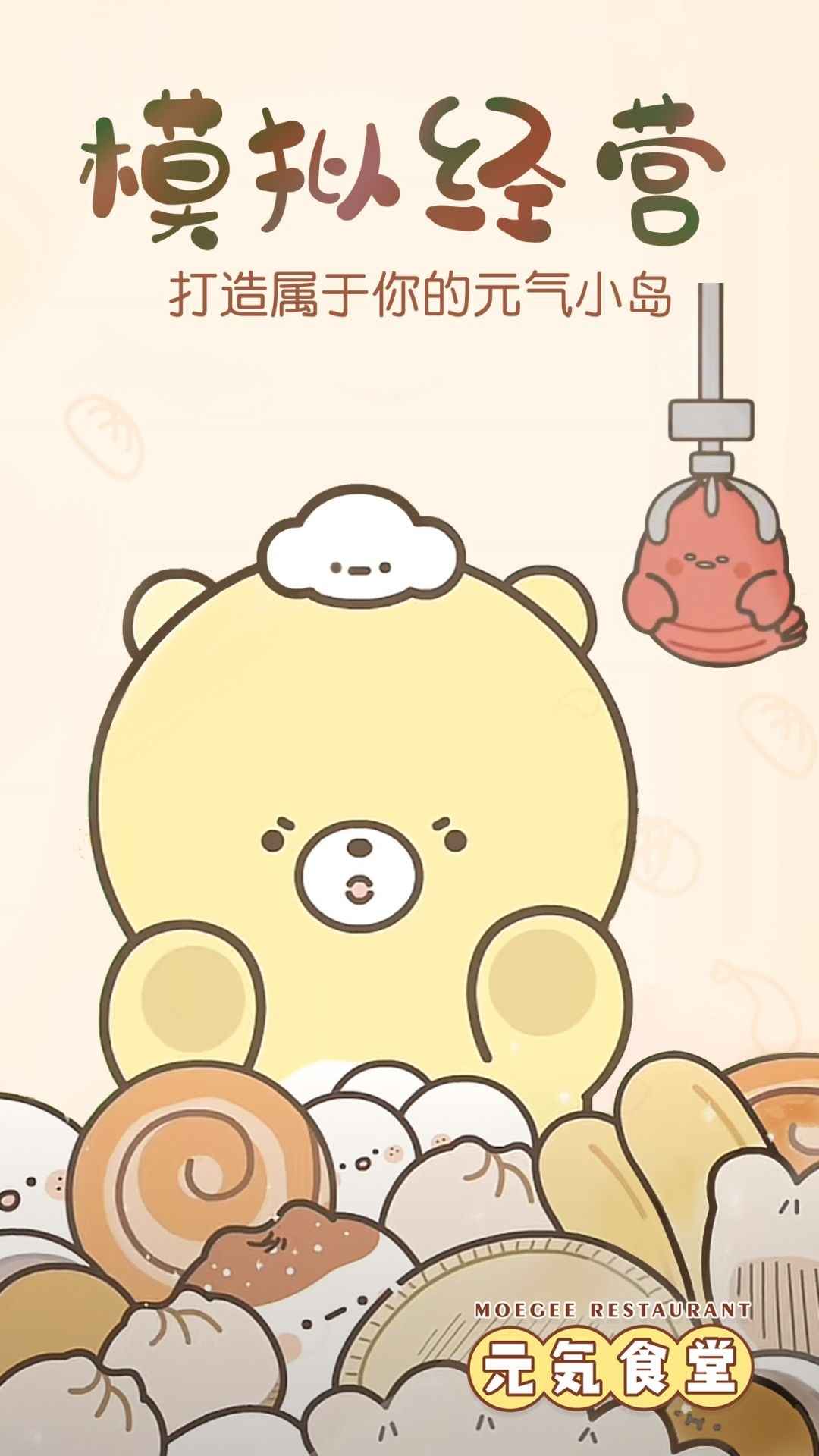 元气食堂最新版4