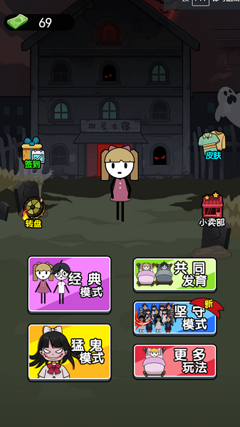 猛鬼躺平模拟器21