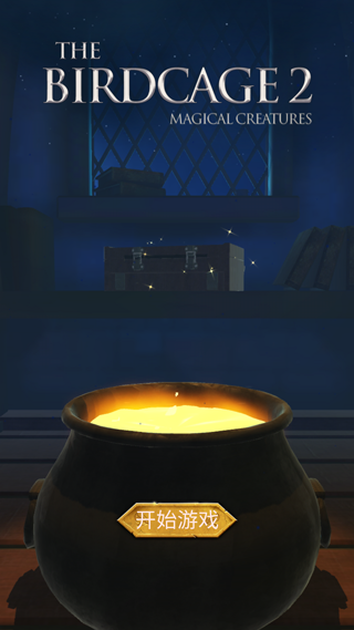 鸟笼2