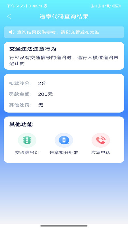 便捷查驾车扣分1