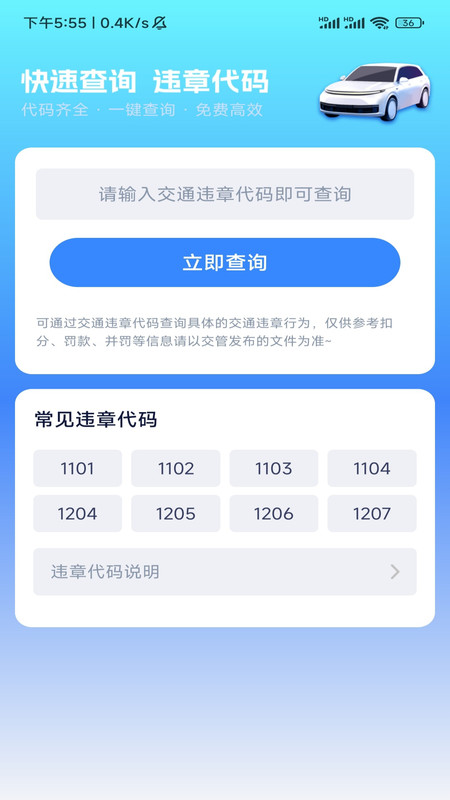 便捷查驾车扣分4