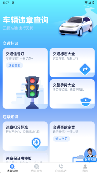 便捷查驾车扣分