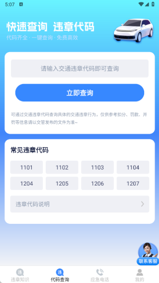 便捷查驾车扣分