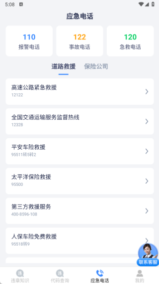 便捷查驾车扣分