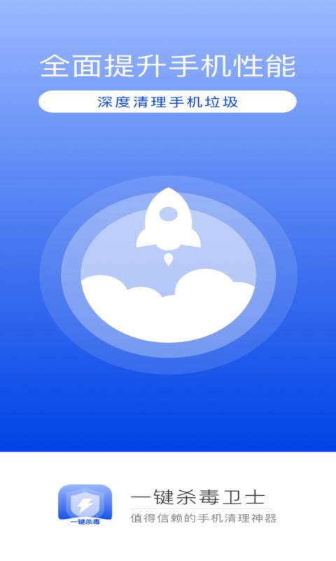 一键杀毒卫士4