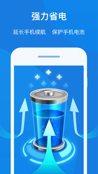 知心手机管家极速版2