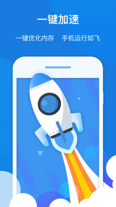知心手机管家极速版3