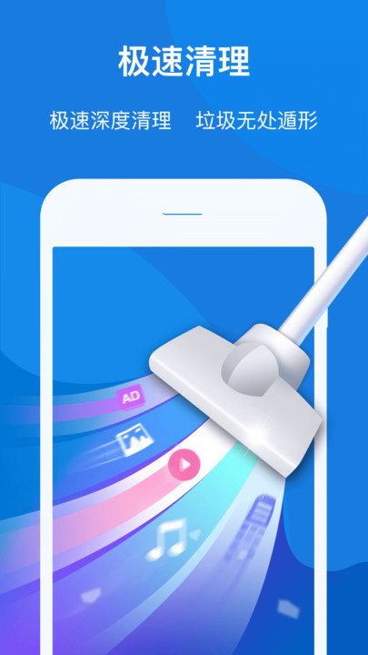 知心手机管家极速版4