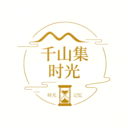 千山集时光