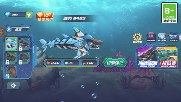 机甲鲨鱼大乱斗2