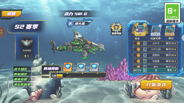 机甲鲨鱼大乱斗3