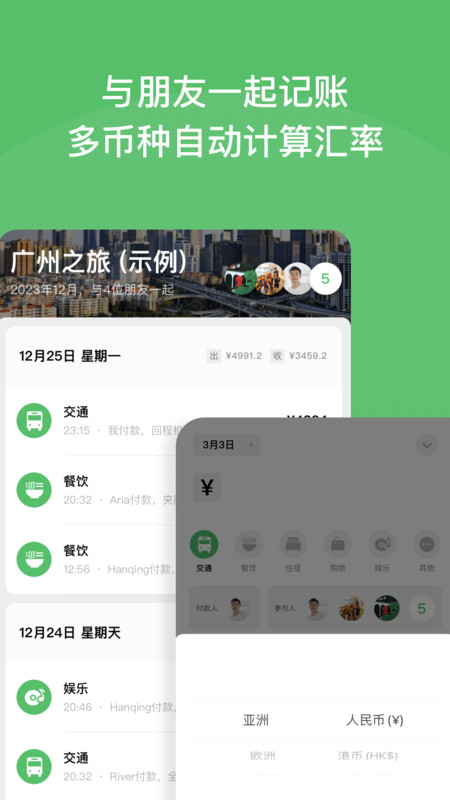 好用旅行记账本3