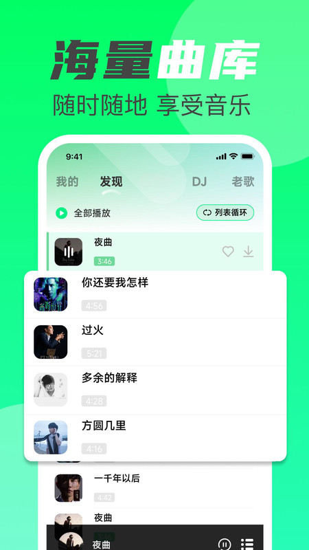 汽车音乐免费2
