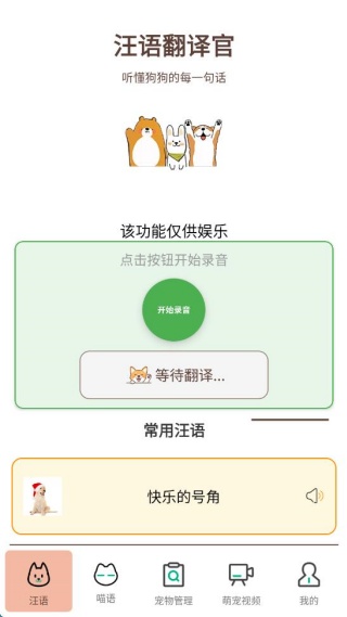 猫狗翻译全能王