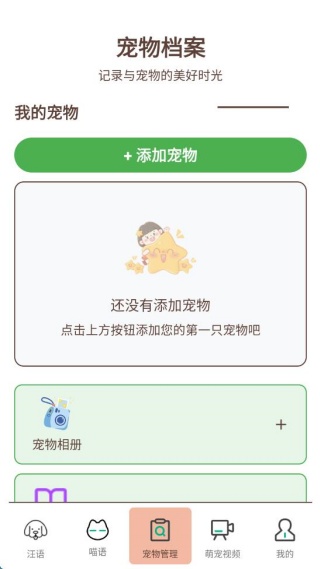 猫狗翻译全能王