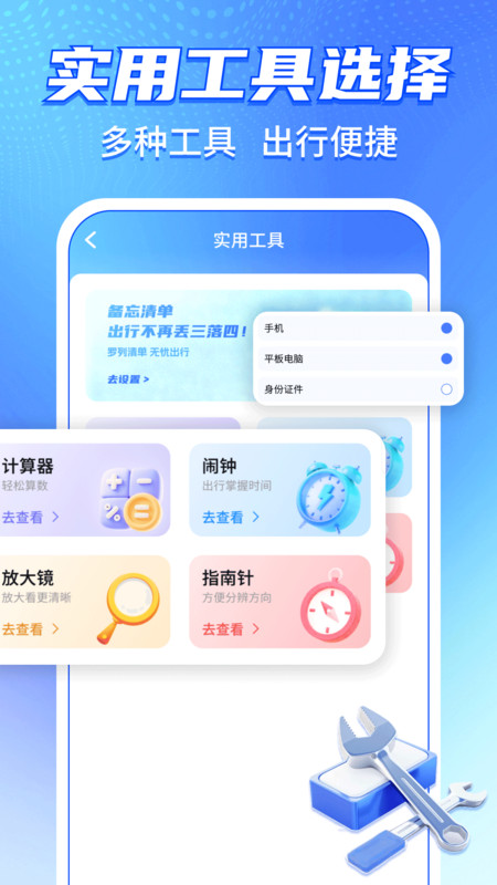 铁路火车购票智查3