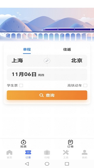 铁路火车购票智查